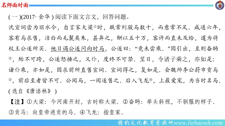 第二十四讲-文言文阅读(二)_第3页