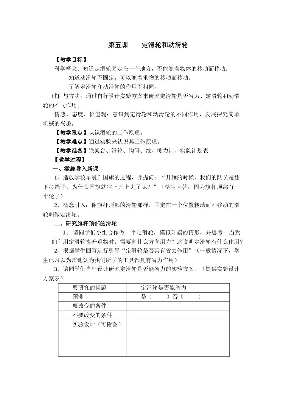 第五课----定滑轮和动滑轮_第1页