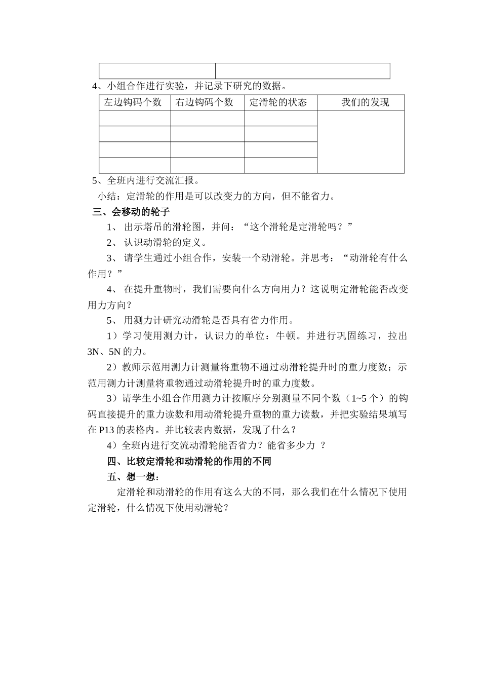 第五课----定滑轮和动滑轮_第2页