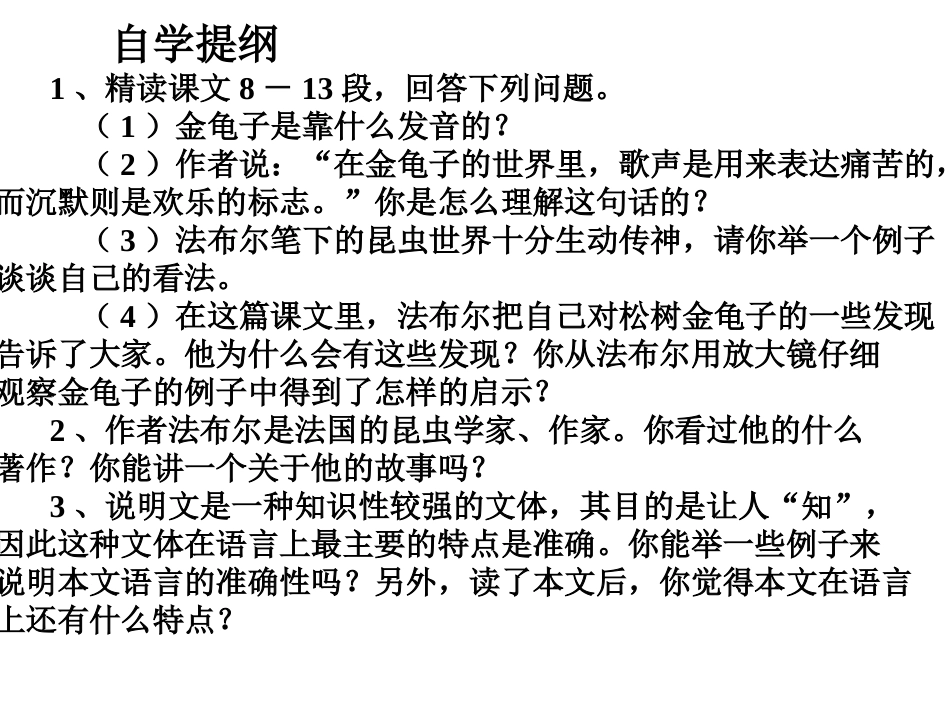 松树金龟子(第二课时)_第2页