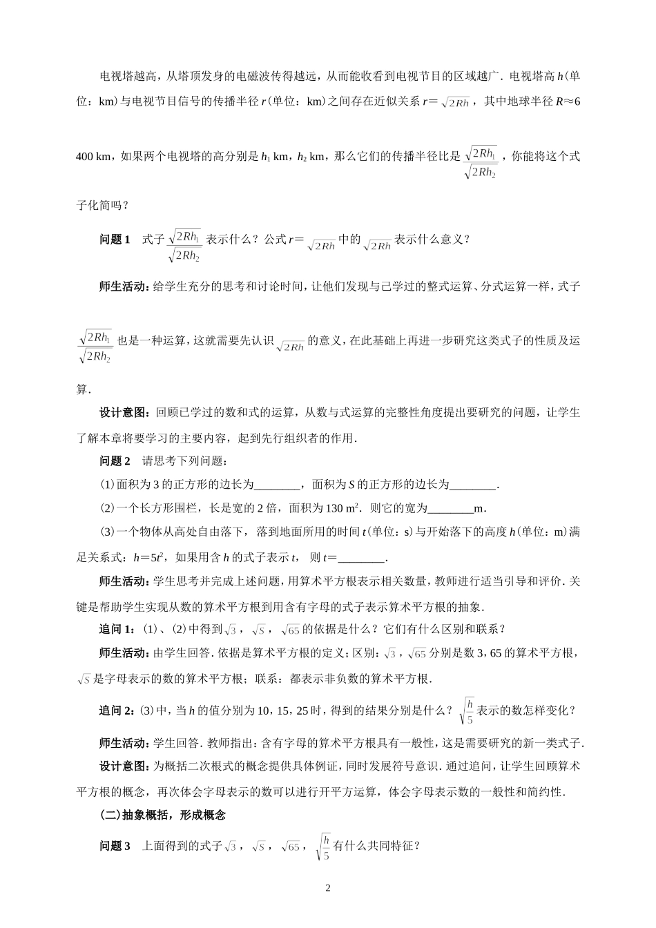 16.1.1-二次根式-同步教案(沪教版).doc_第2页