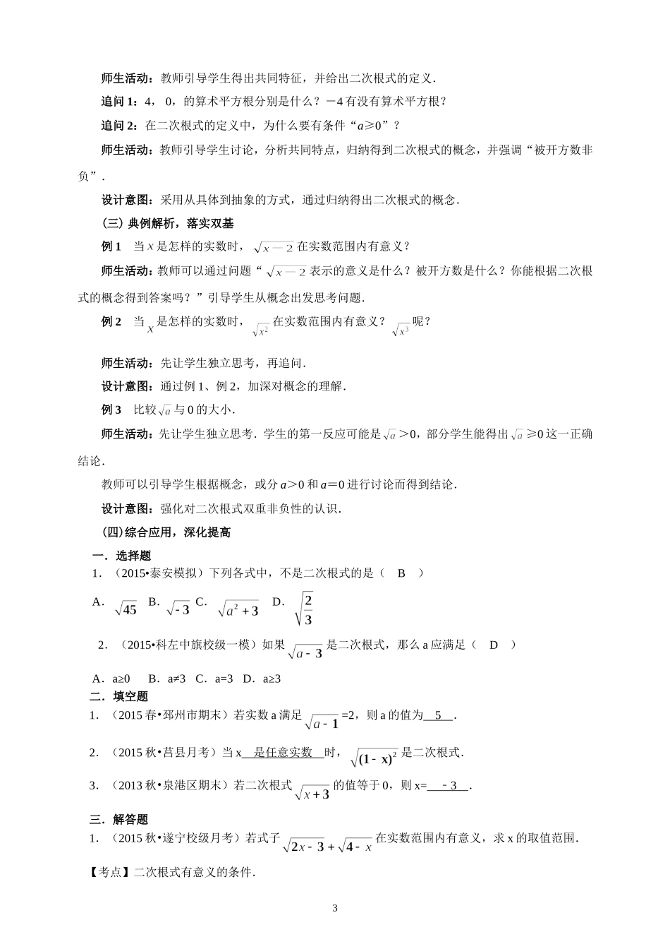 16.1.1-二次根式-同步教案(沪教版).doc_第3页