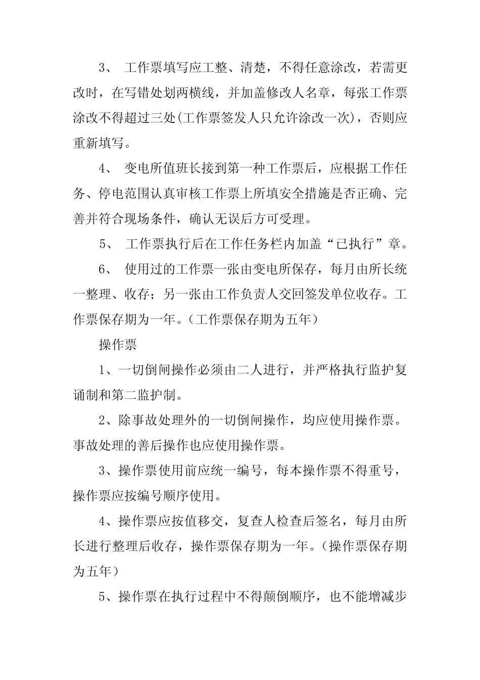 2024年两票管理制度5 _第2页