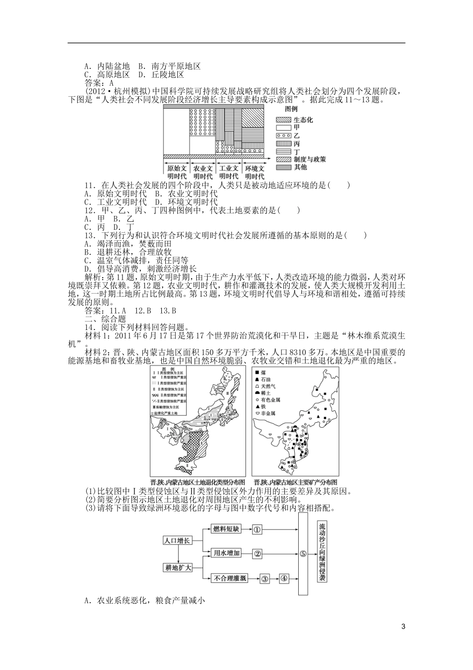 浙江省2013届高考地理一轮复习-8.1-人类面临的主要环境问题、人地关系思想的演变考能检测-湘教版_第3页