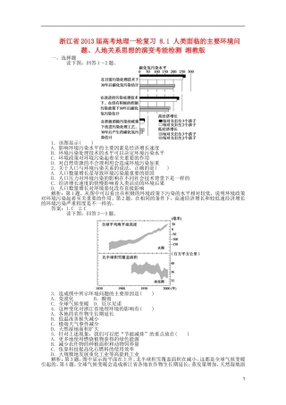 浙江省2013届高考地理一轮复习-8.1-人类面临的主要环境问题、人地关系思想的演变考能检测-湘教版