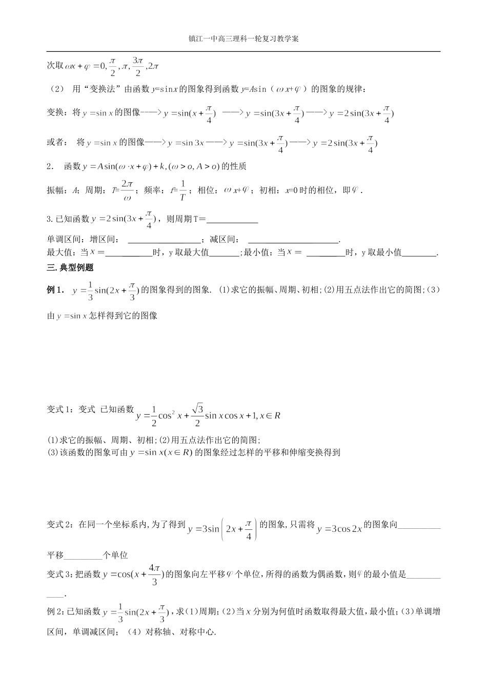 19三角函数的图象与性质_第2页