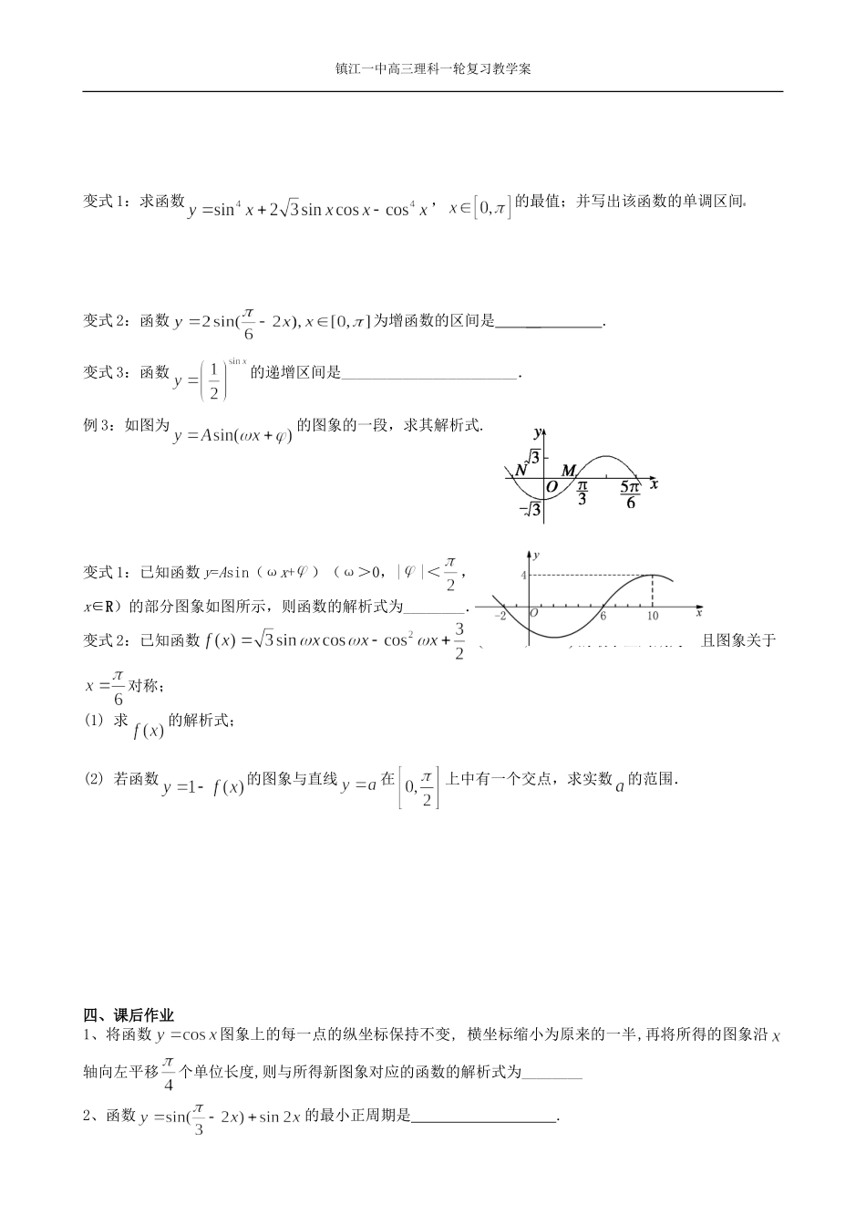19三角函数的图象与性质_第3页