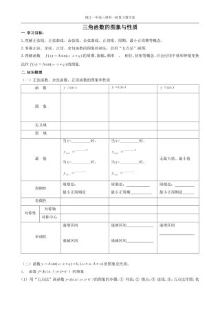 19三角函数的图象与性质