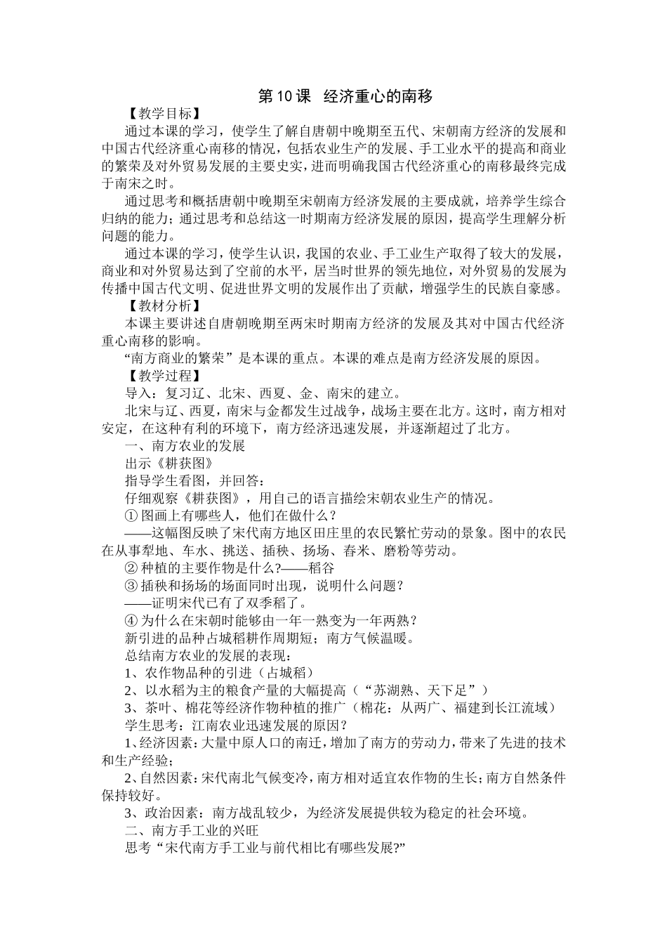 第10课经济重心的南移_第1页