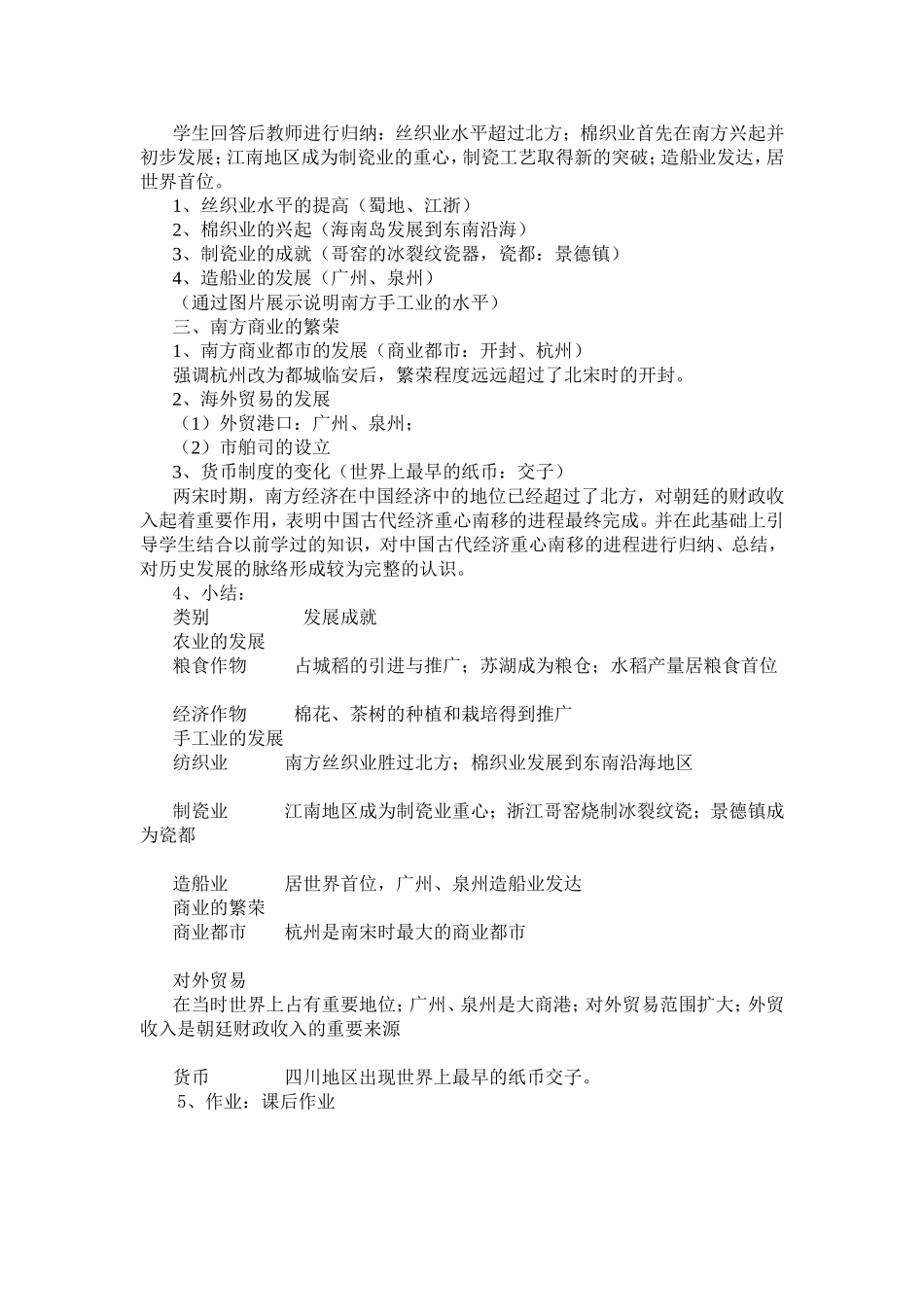 第10课经济重心的南移_第2页