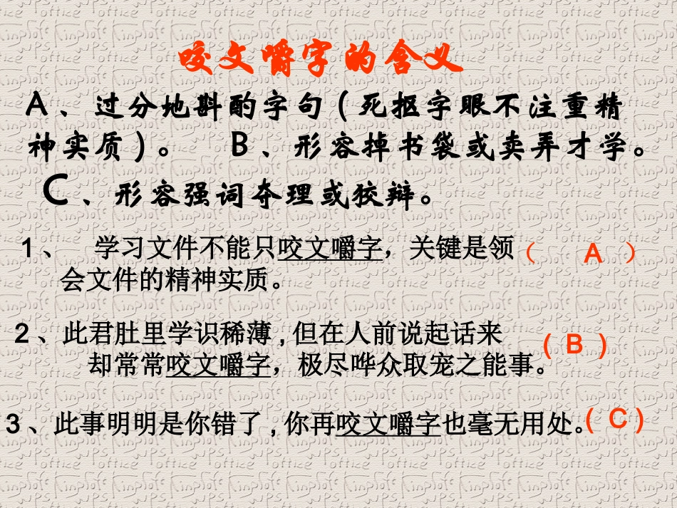 《咬文嚼字》_第2页