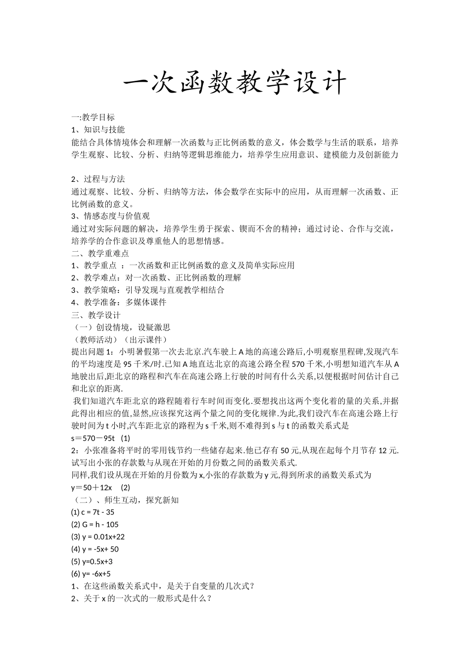 一次函数第一课时_第1页