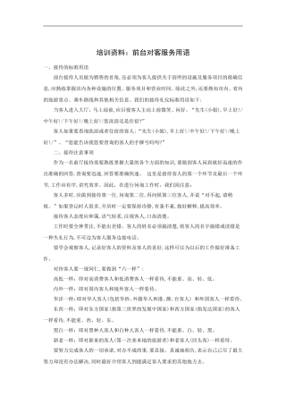 培训资料：前台对客服务用语