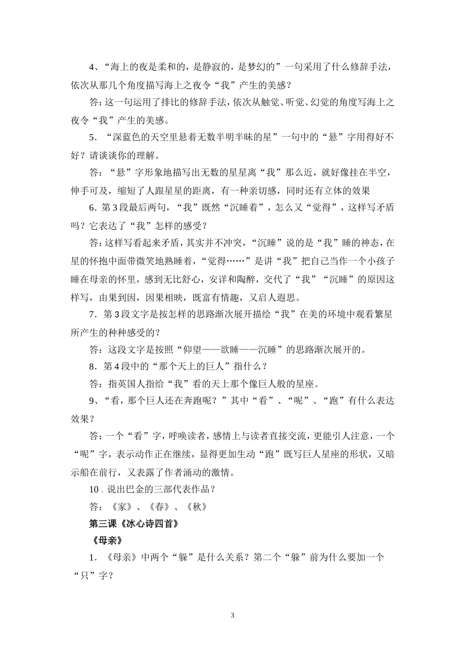 C01初中语文七年级单元备课策略示例：初中语文七年级上册第一单元2案例解析3单元重点解析_第3页