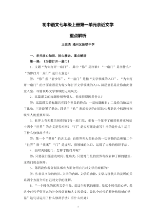 C01初中语文七年级单元备课策略示例：初中语文七年级上册第一单元2案例解析3单元重点解析