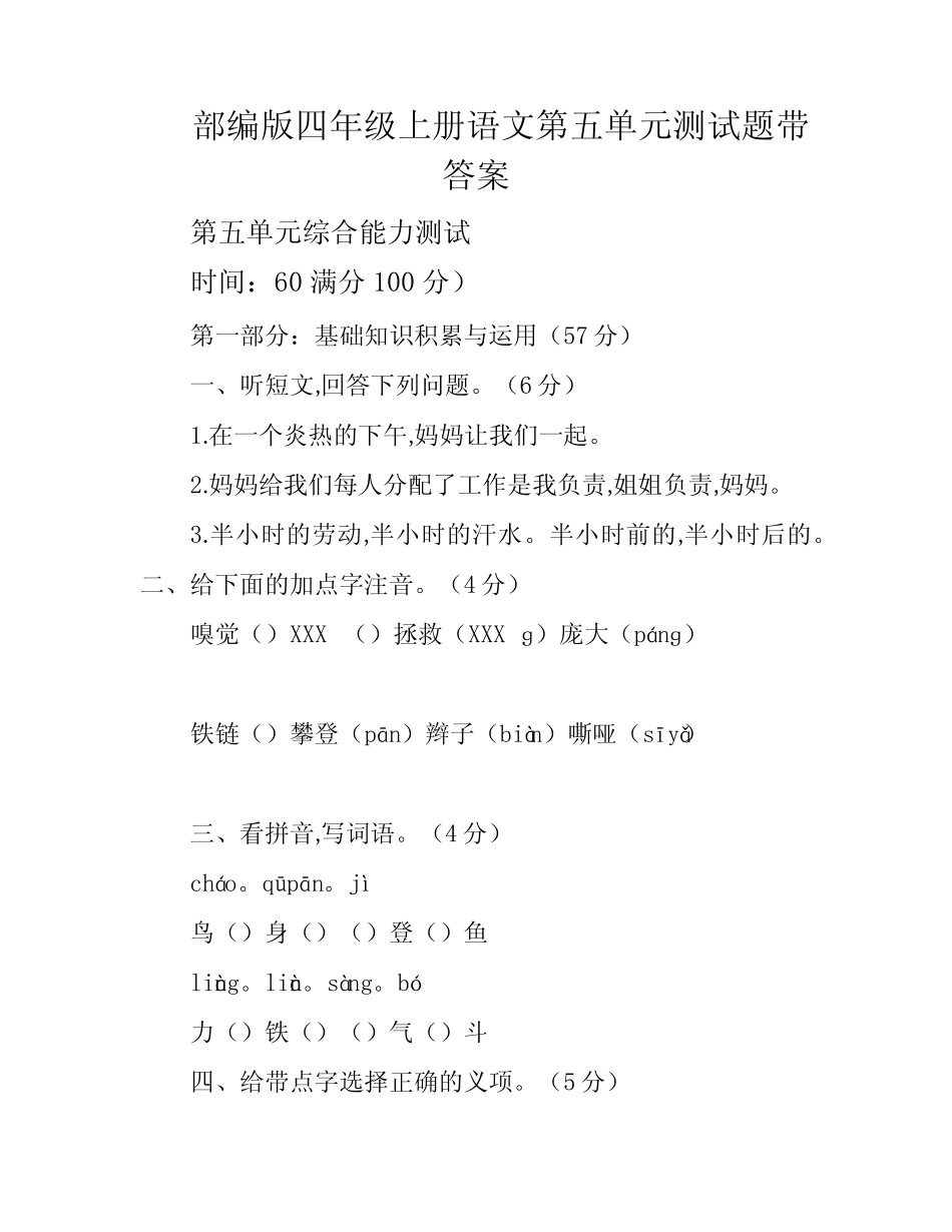 部编版四年级上册语文第五单元测试题带答案_第1页