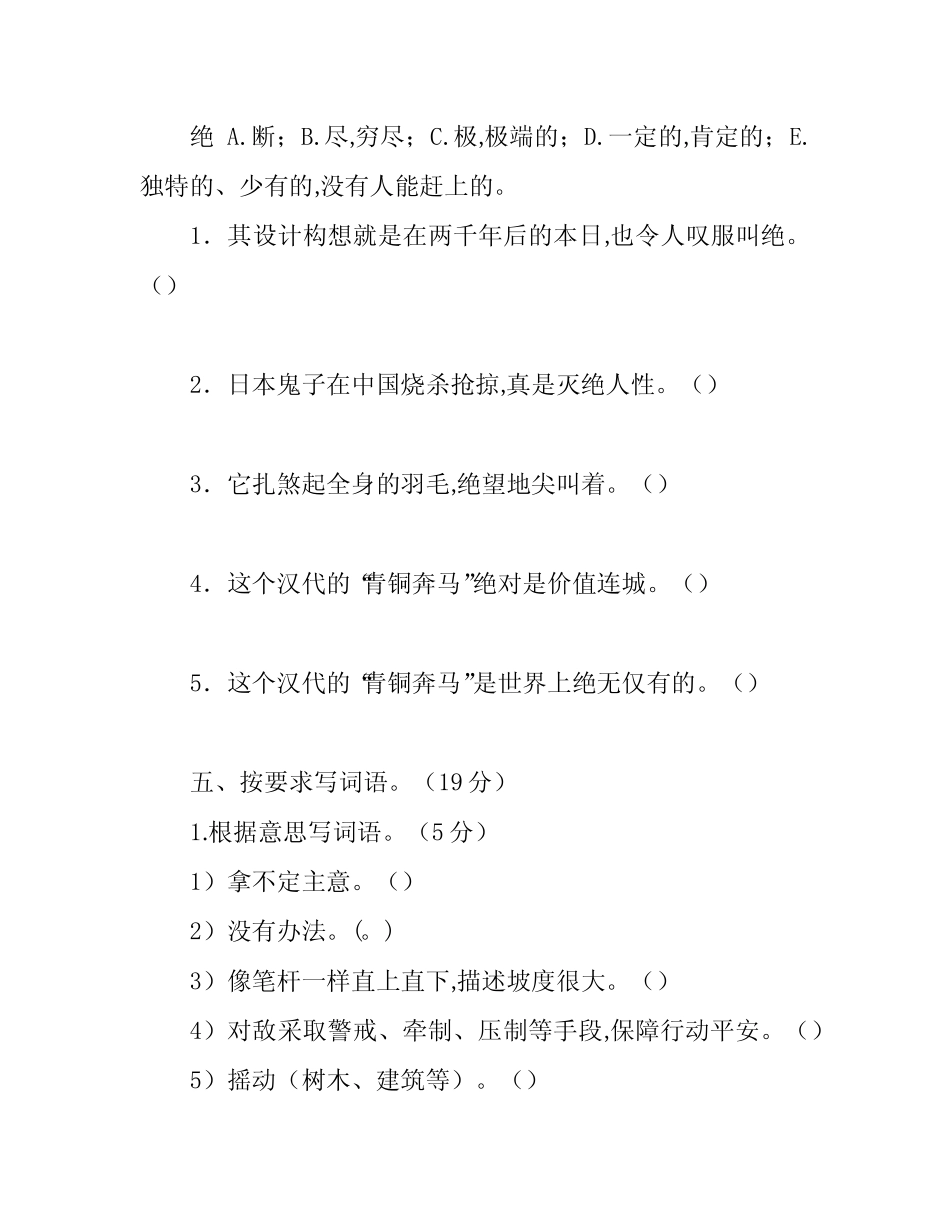 部编版四年级上册语文第五单元测试题带答案_第2页