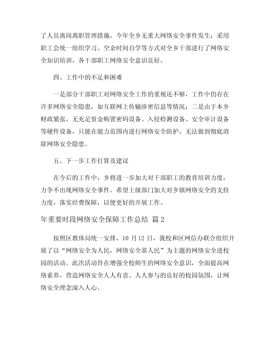 2024年重要时段网络安全保障工作总结_第2页