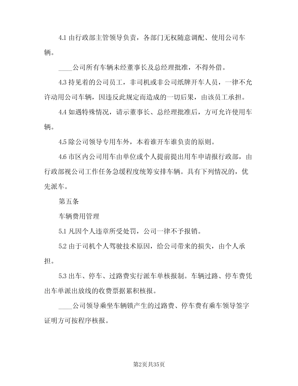 公务用车管理制度范文(十) _第2页