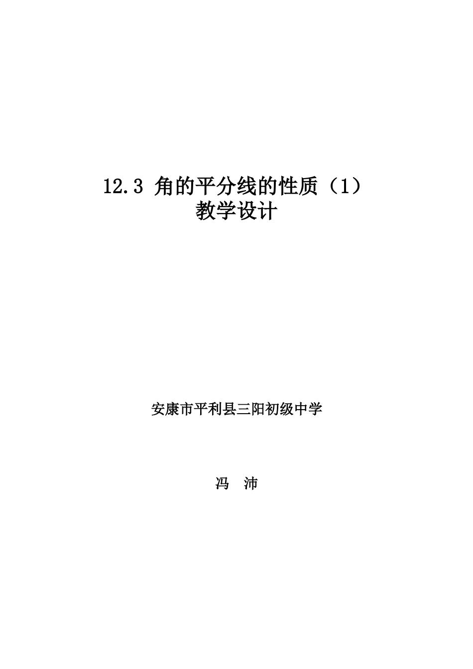 教的平分线的性质(1)_第1页