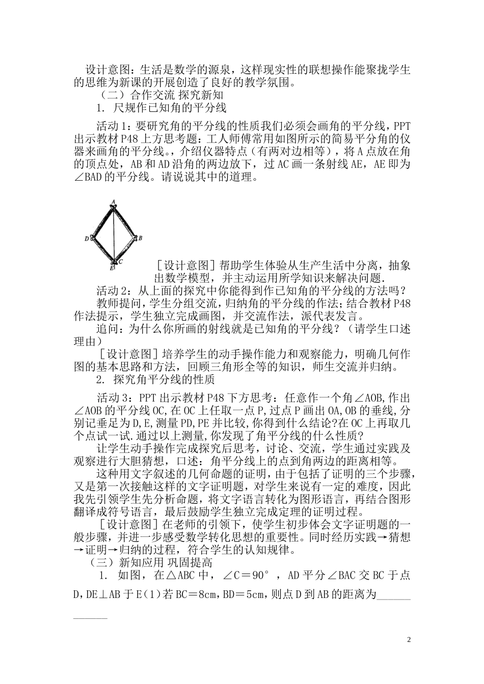 教的平分线的性质(1)_第3页