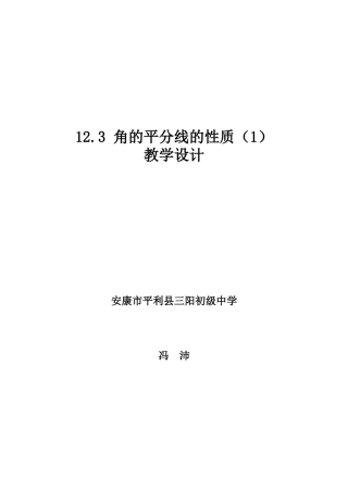 教的平分线的性质(1)