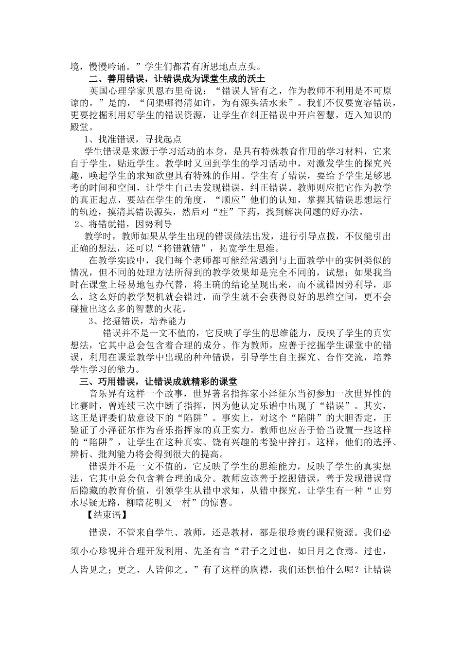 巧妙利用小学语文学科中“错误”资源的研究与实践_第2页