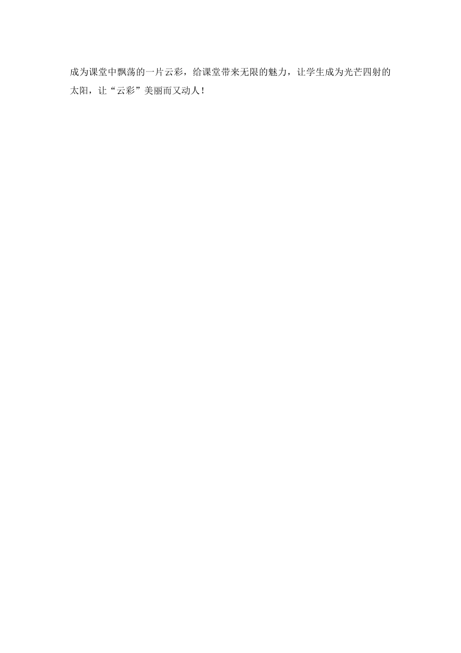 巧妙利用小学语文学科中“错误”资源的研究与实践_第3页