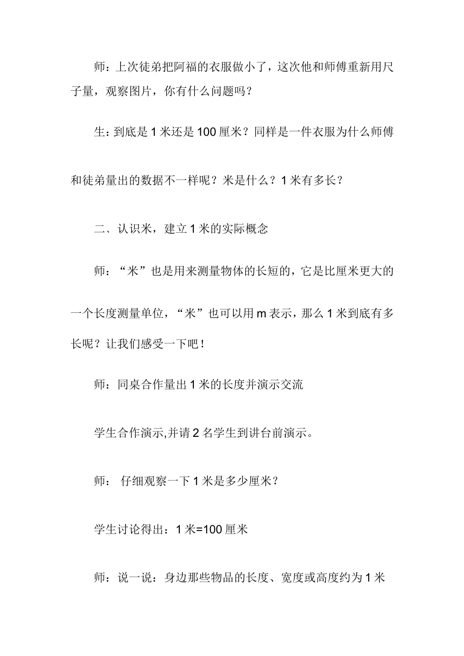 米的认识课例_第2页