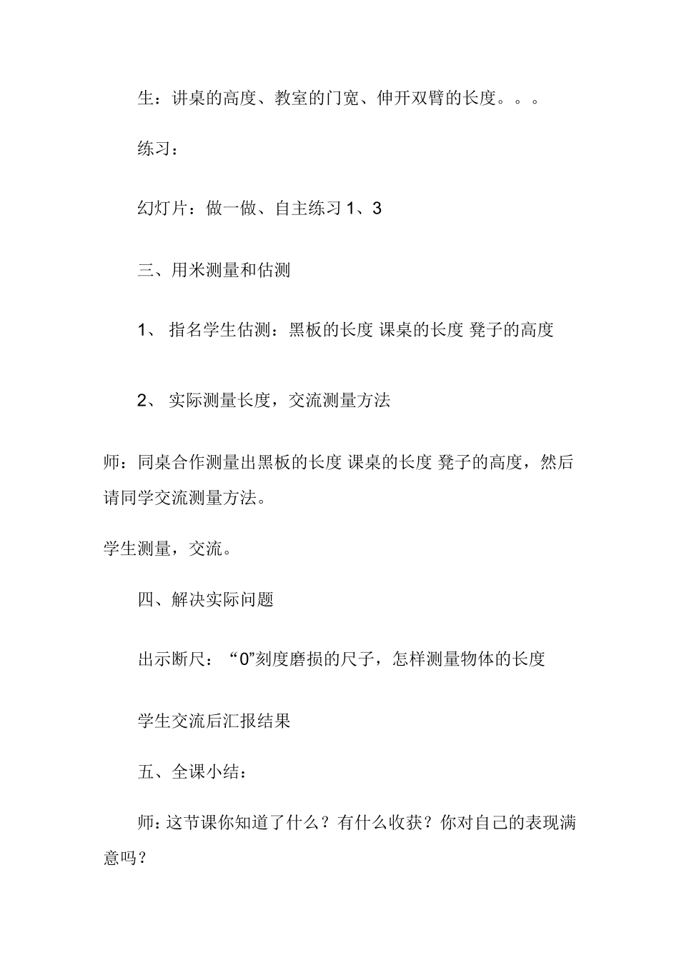 米的认识课例_第3页