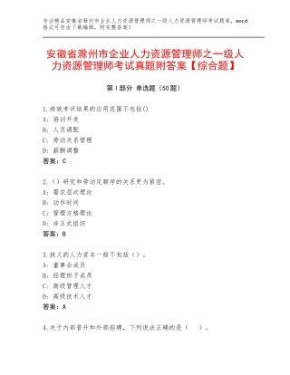 安徽省滁州市企业人力资源管理师之一级人力资源管理师考试真题附答案【综合题】