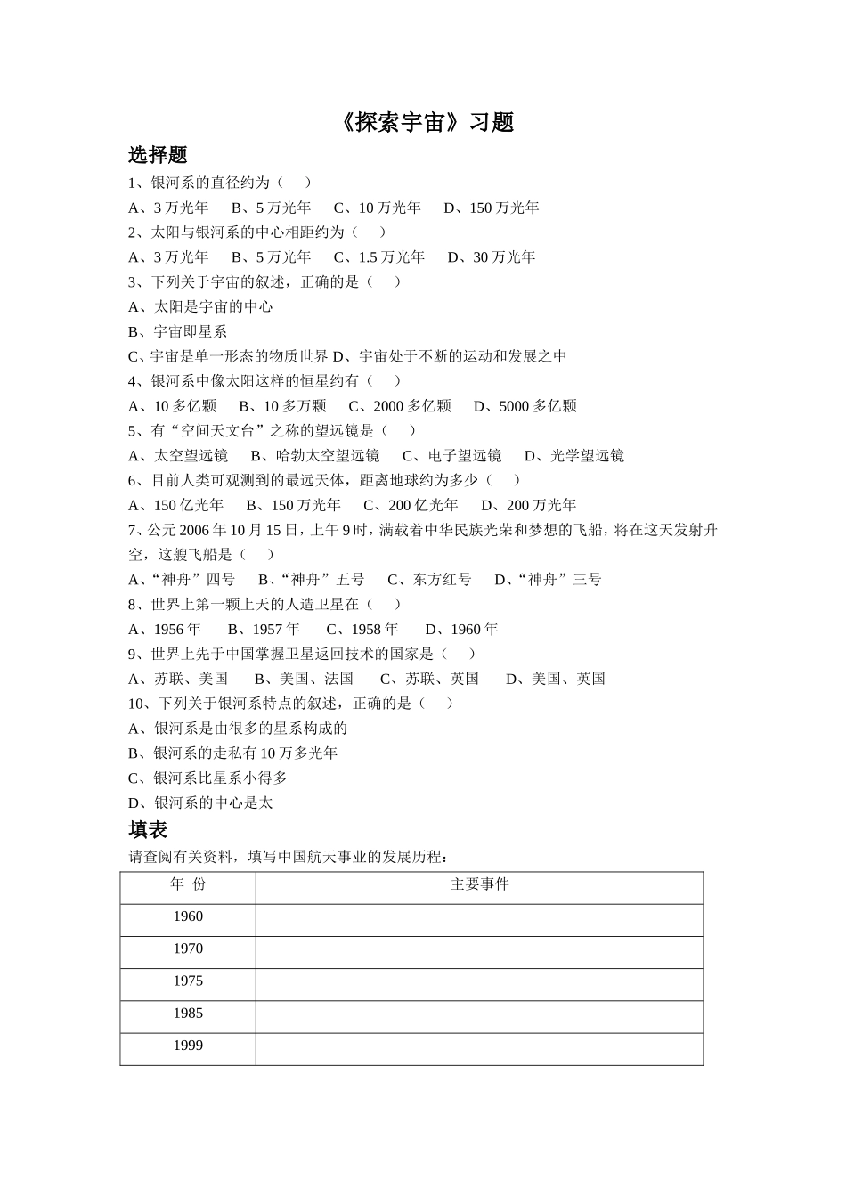 《探索宇宙》习题_第1页