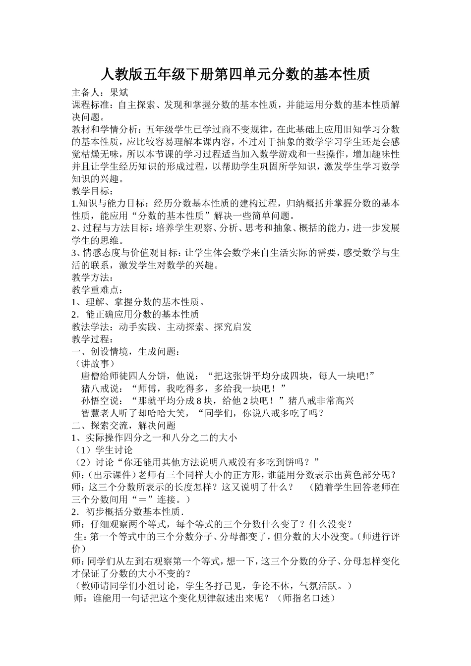 《分数的基本性质》教学设计_第1页
