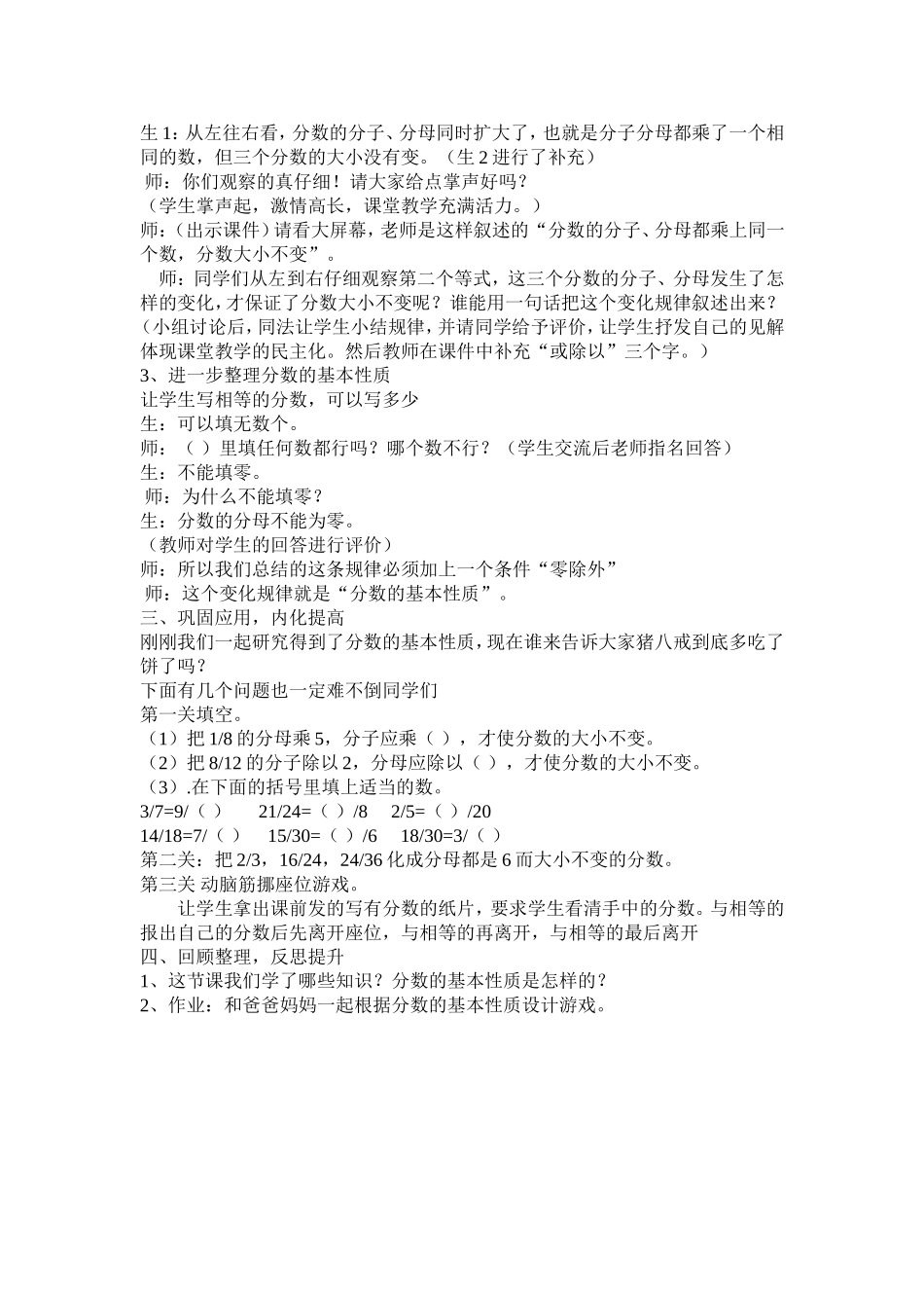 《分数的基本性质》教学设计_第2页