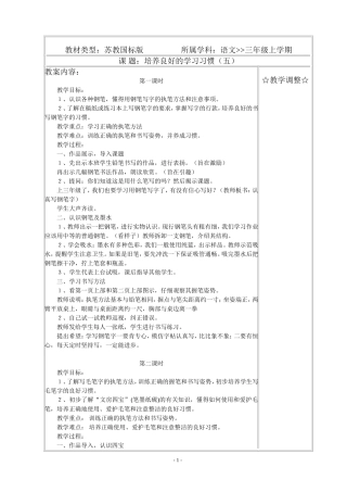 苏教版国标本小学语文三年级上学期第五册电子备课教案(tiao)
