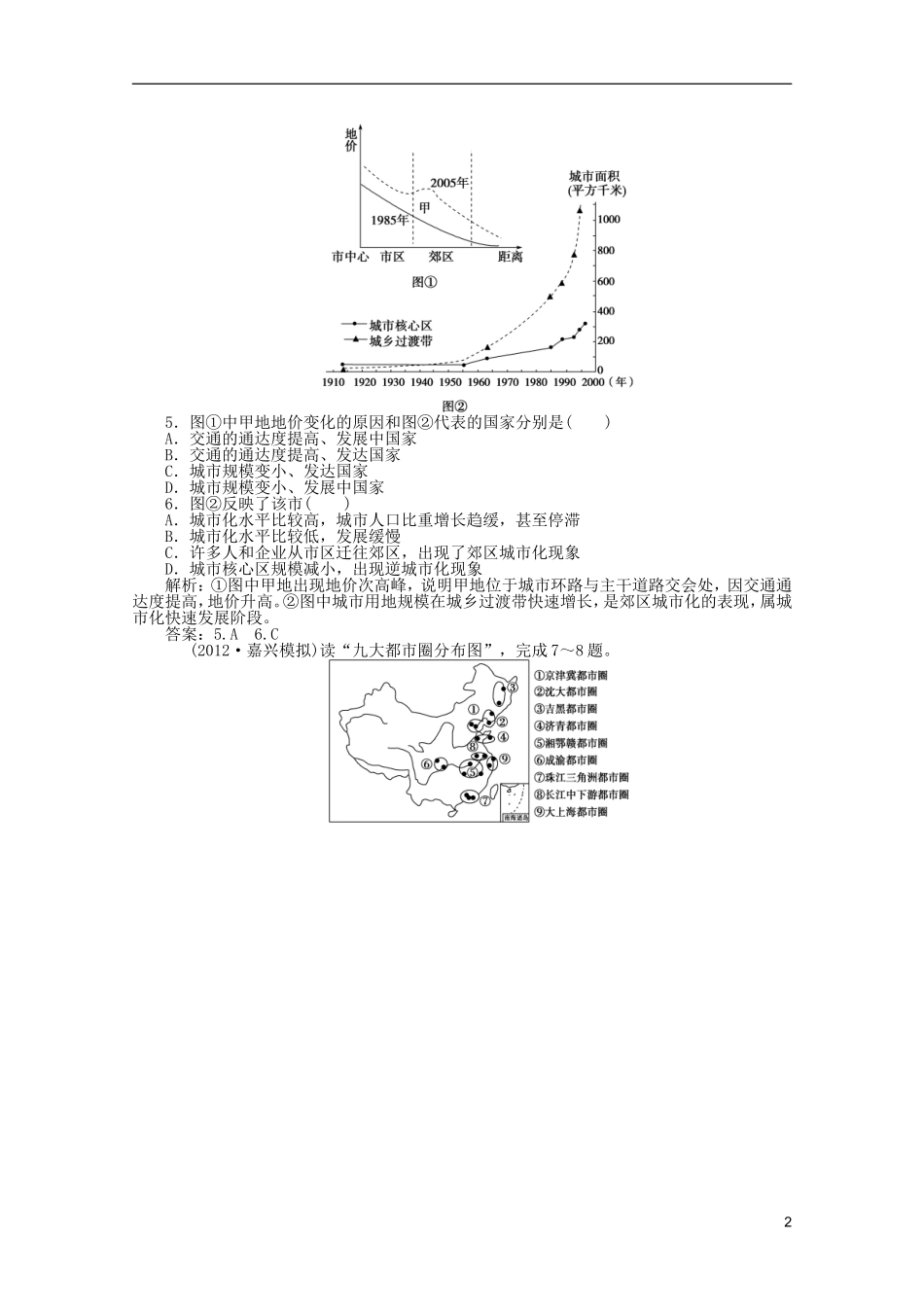浙江省2013届高考地理一轮复习-6.2-城市化过程与特点及对地理环境的影响考能检测-湘教版_第2页