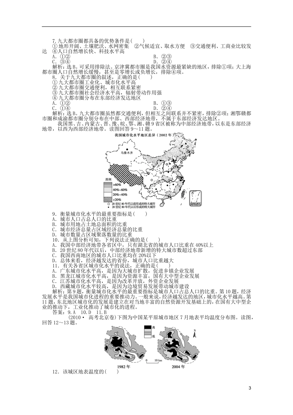 浙江省2013届高考地理一轮复习-6.2-城市化过程与特点及对地理环境的影响考能检测-湘教版_第3页