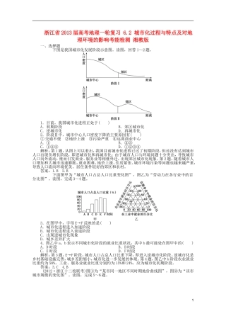 浙江省2013届高考地理一轮复习-6.2-城市化过程与特点及对地理环境的影响考能检测-湘教版