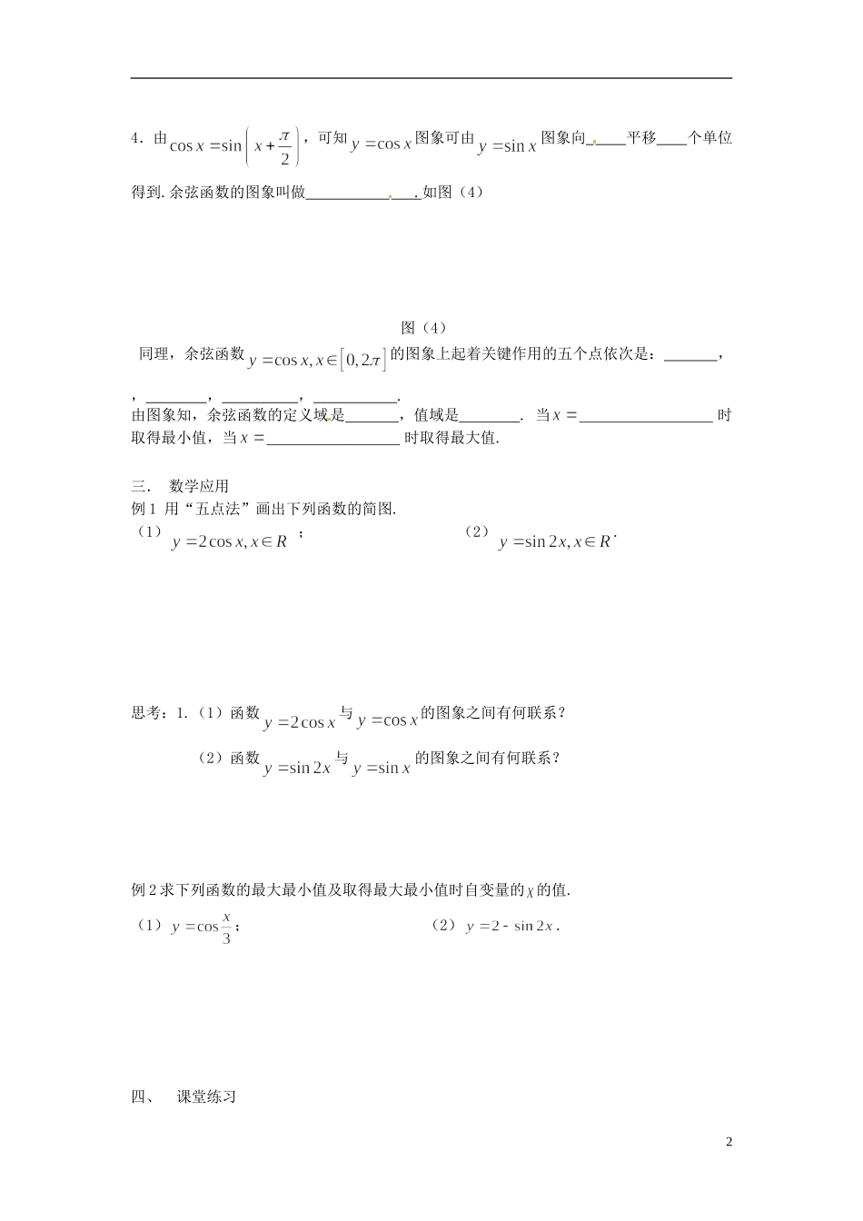 安徽省安庆市第九中学2013届高三数学总复习《第九课时-三角函数的图象与性质》学案_第2页