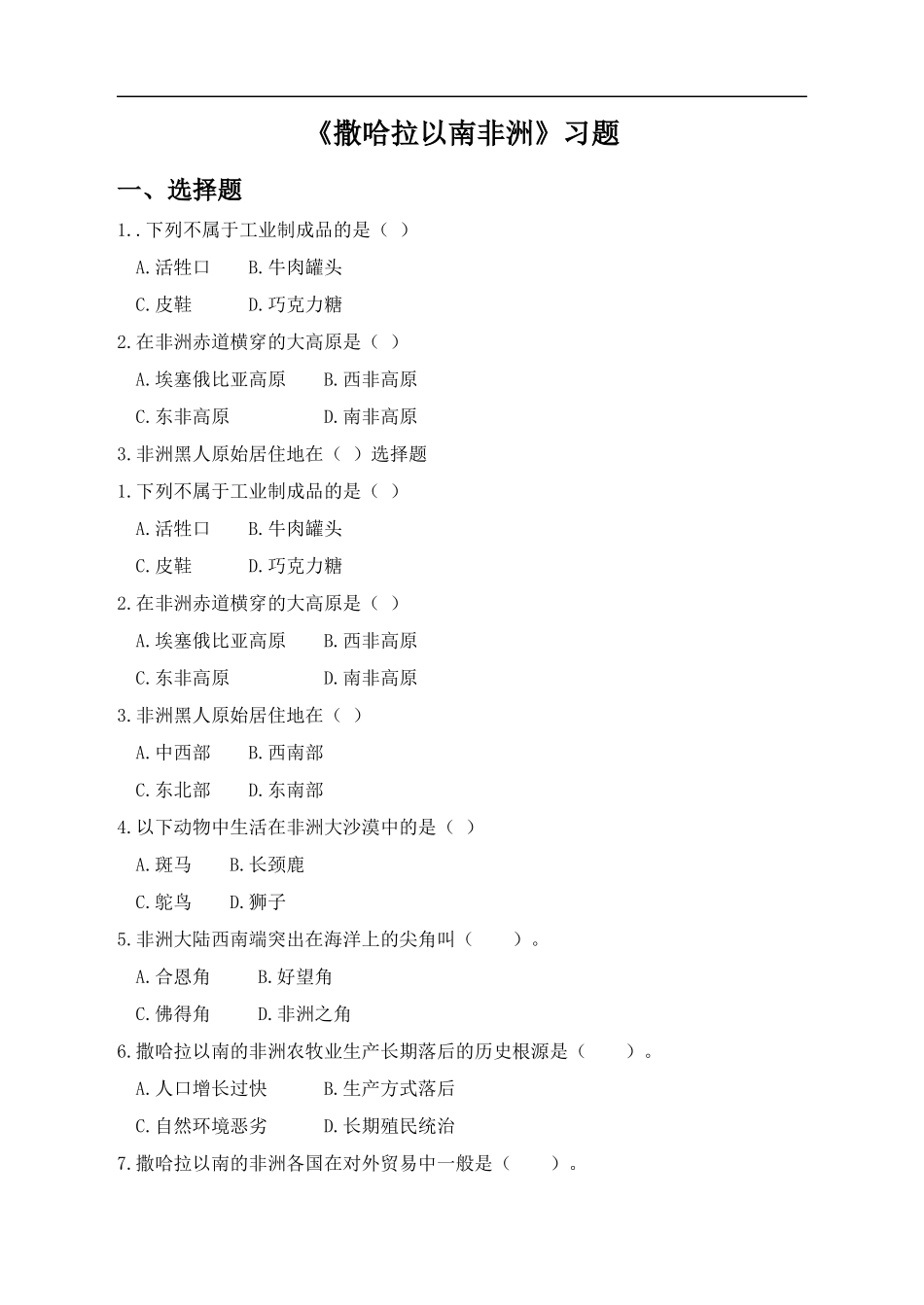 《撒哈拉以南非洲》习题2_第1页