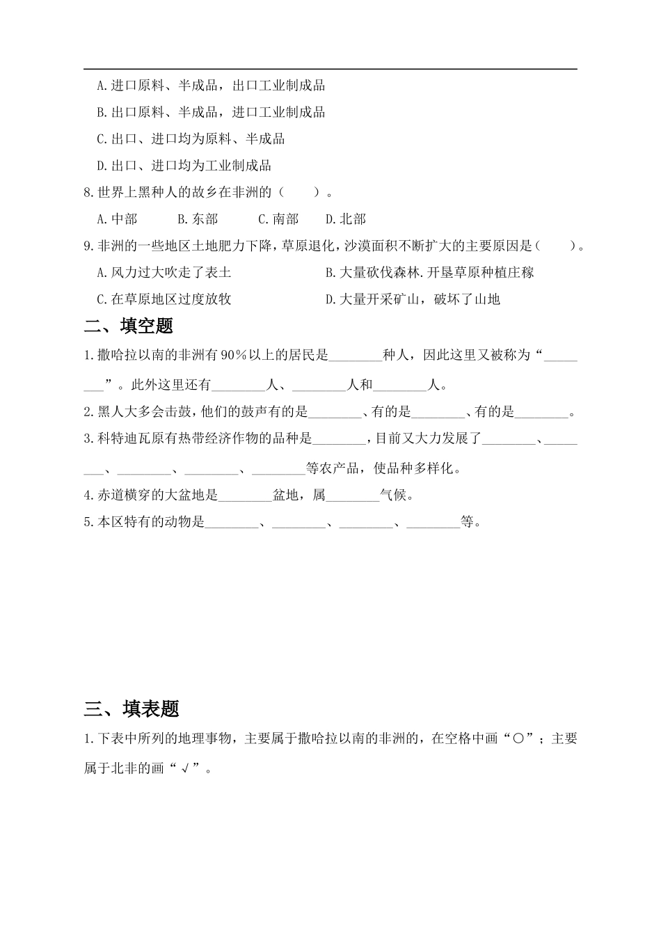 《撒哈拉以南非洲》习题2_第2页