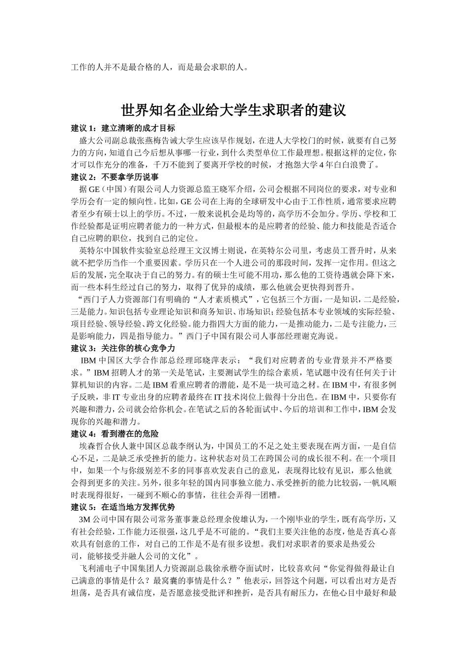 大学生进行职业选择要有市场意识_第3页