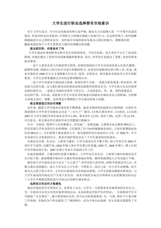 大学生进行职业选择要有市场意识