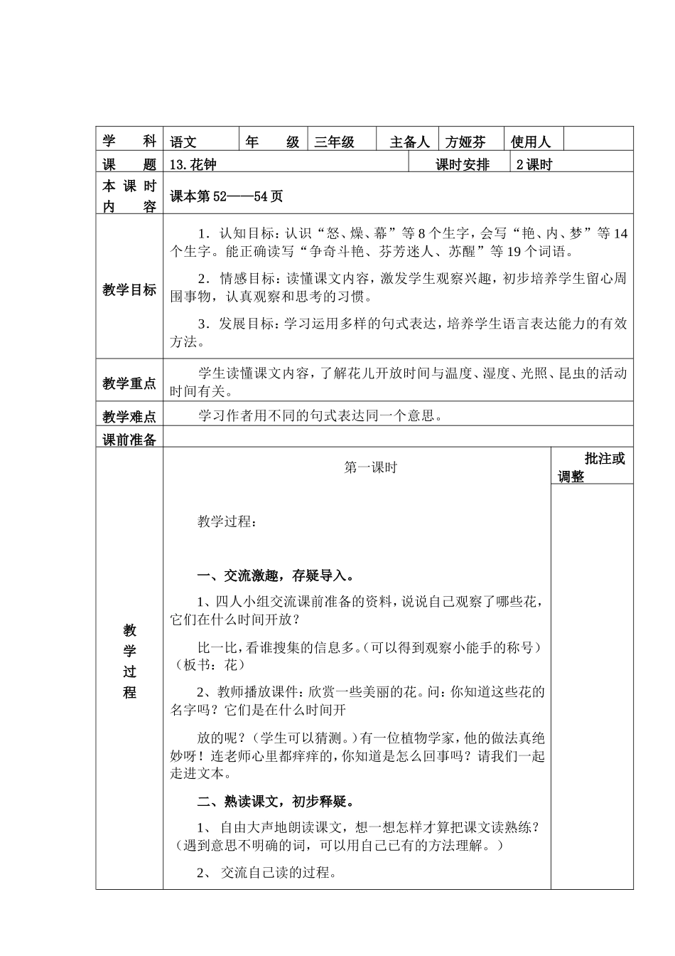 13花钟方娅芬_第2页