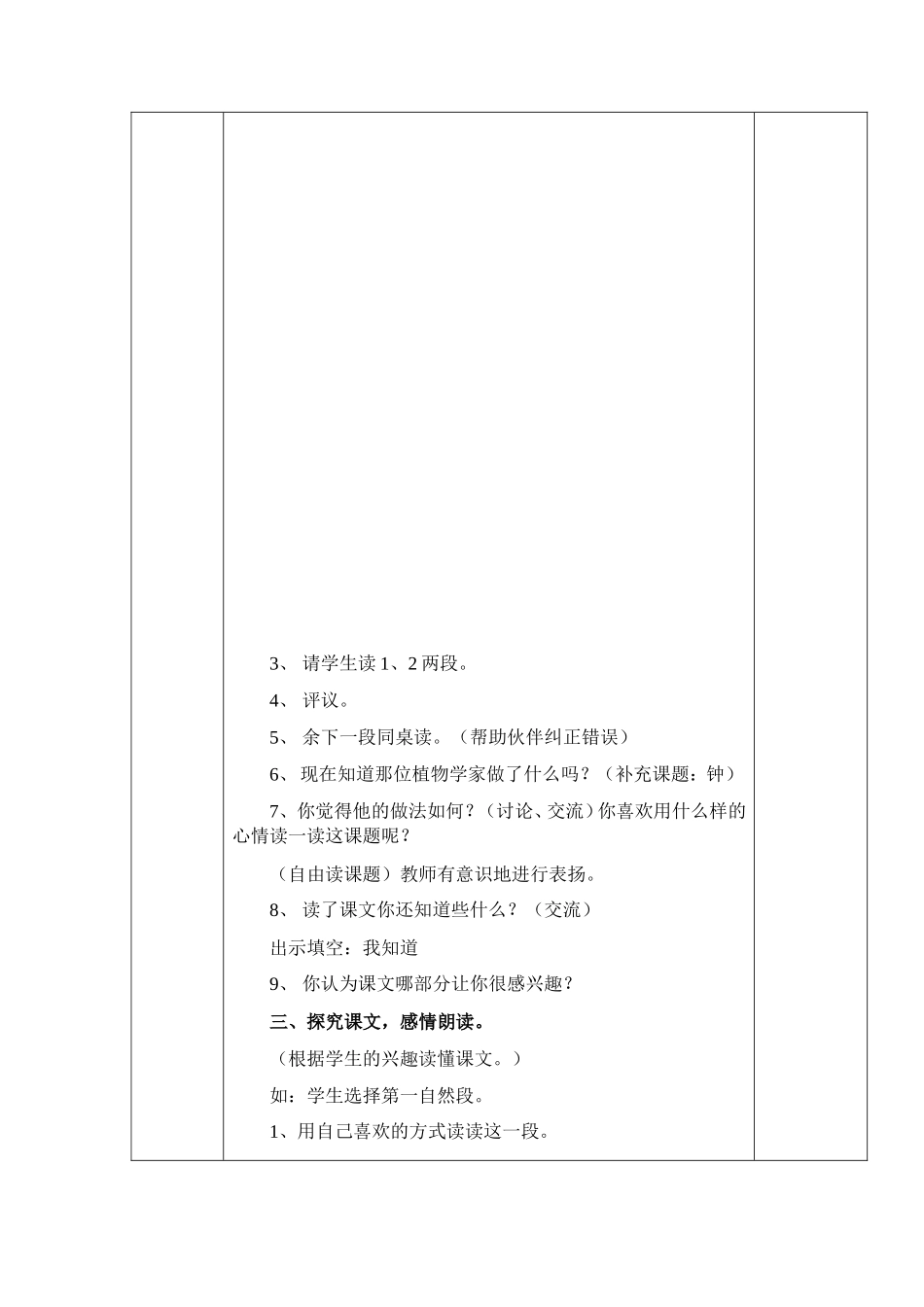 13花钟方娅芬_第3页