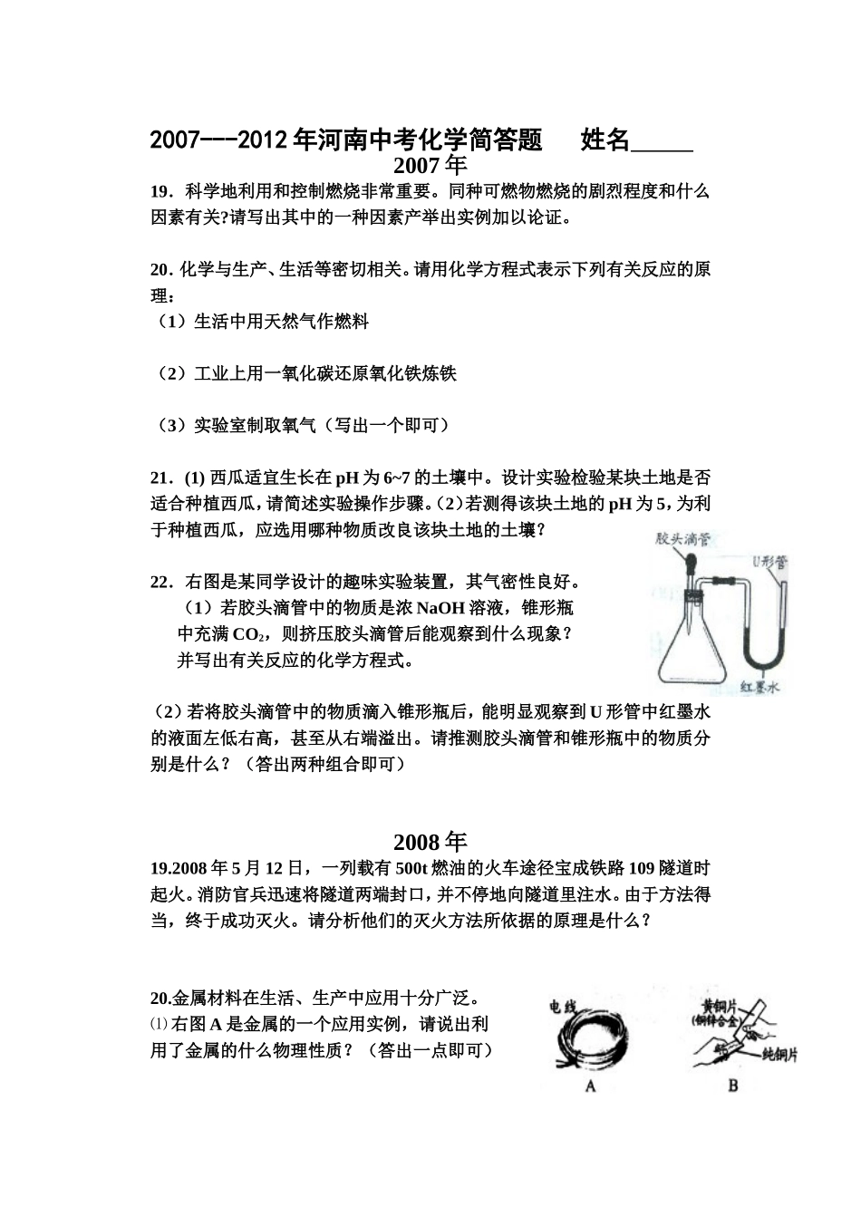 2007--2012年简答综合应用题_第1页