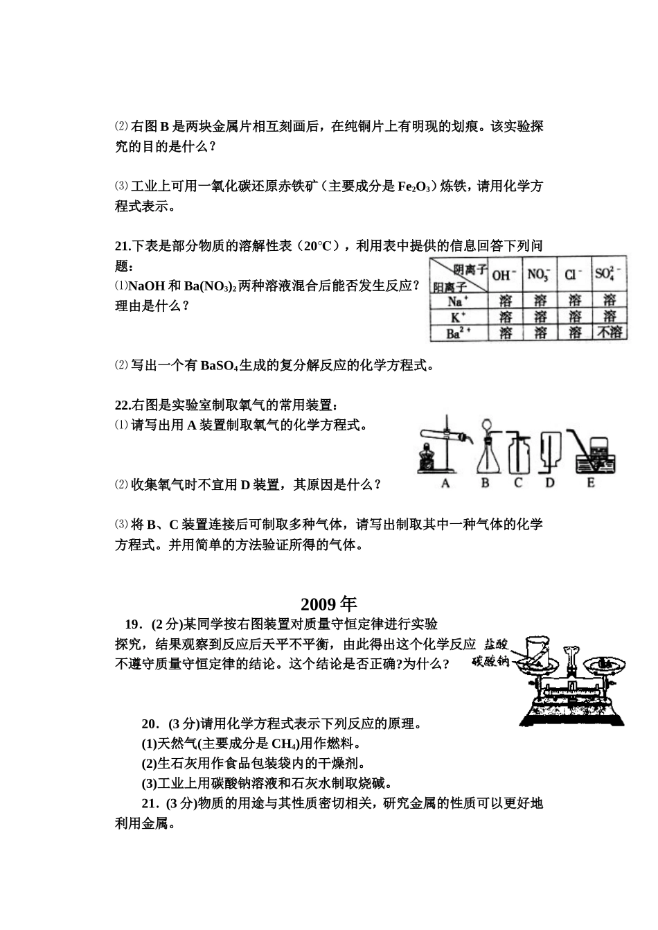 2007--2012年简答综合应用题_第2页