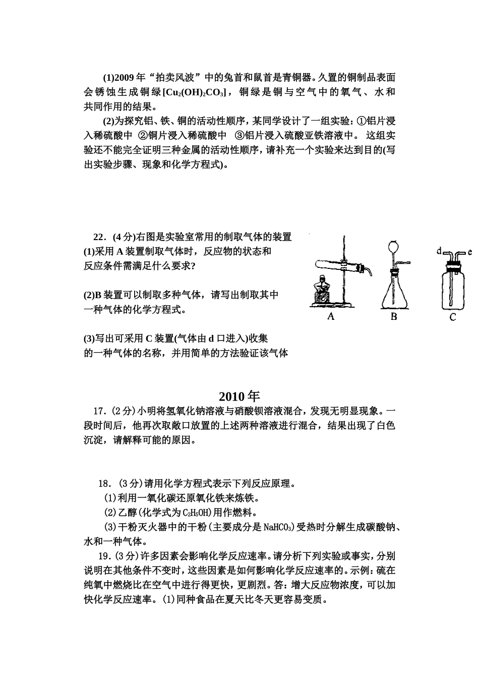 2007--2012年简答综合应用题_第3页