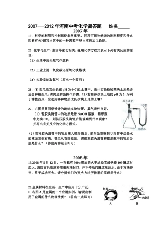 2007--2012年简答综合应用题