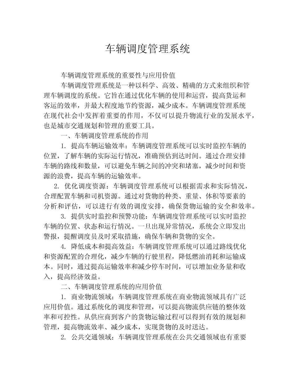 车辆调度管理系统_第1页